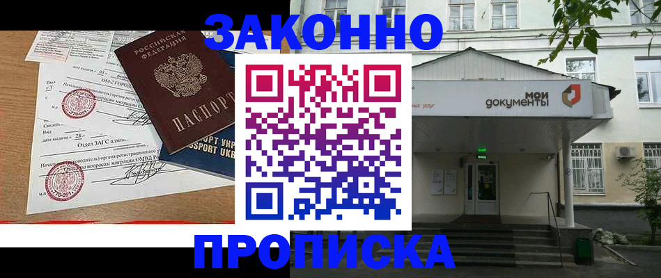 прописка в Печоре