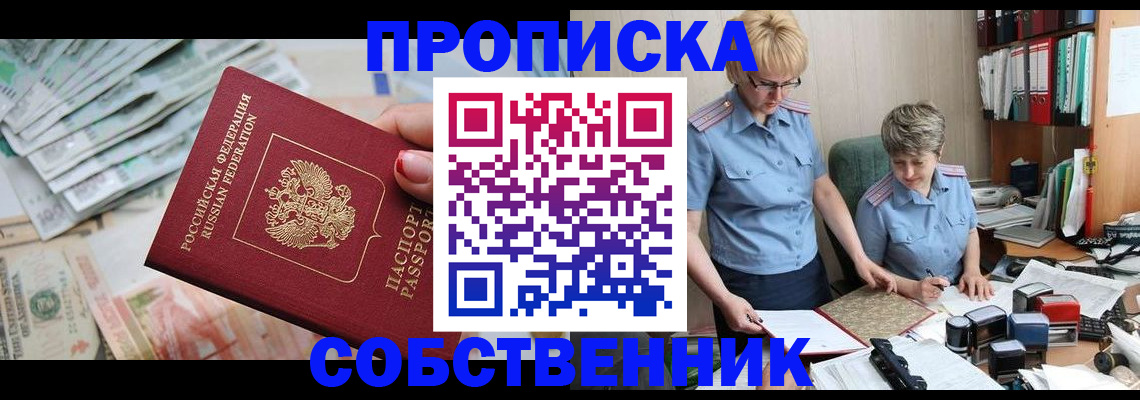 прописка законно в Печоре