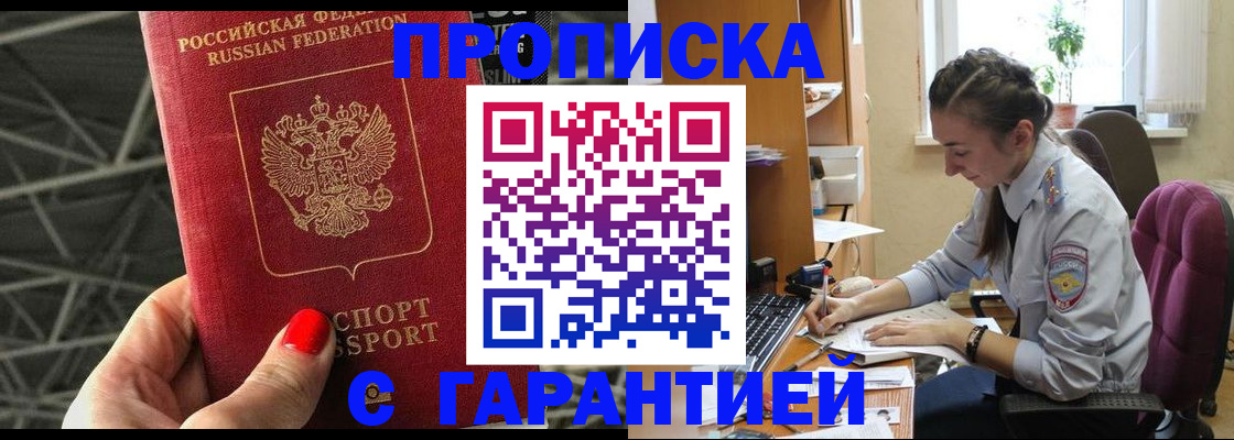 временная регистрация купить в Печоре